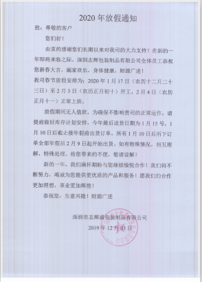 三亿在线于2020年春节放假通知，祝各位鼠年顺利！生意兴隆，财源广进！2020继续携手共创辉煌！
